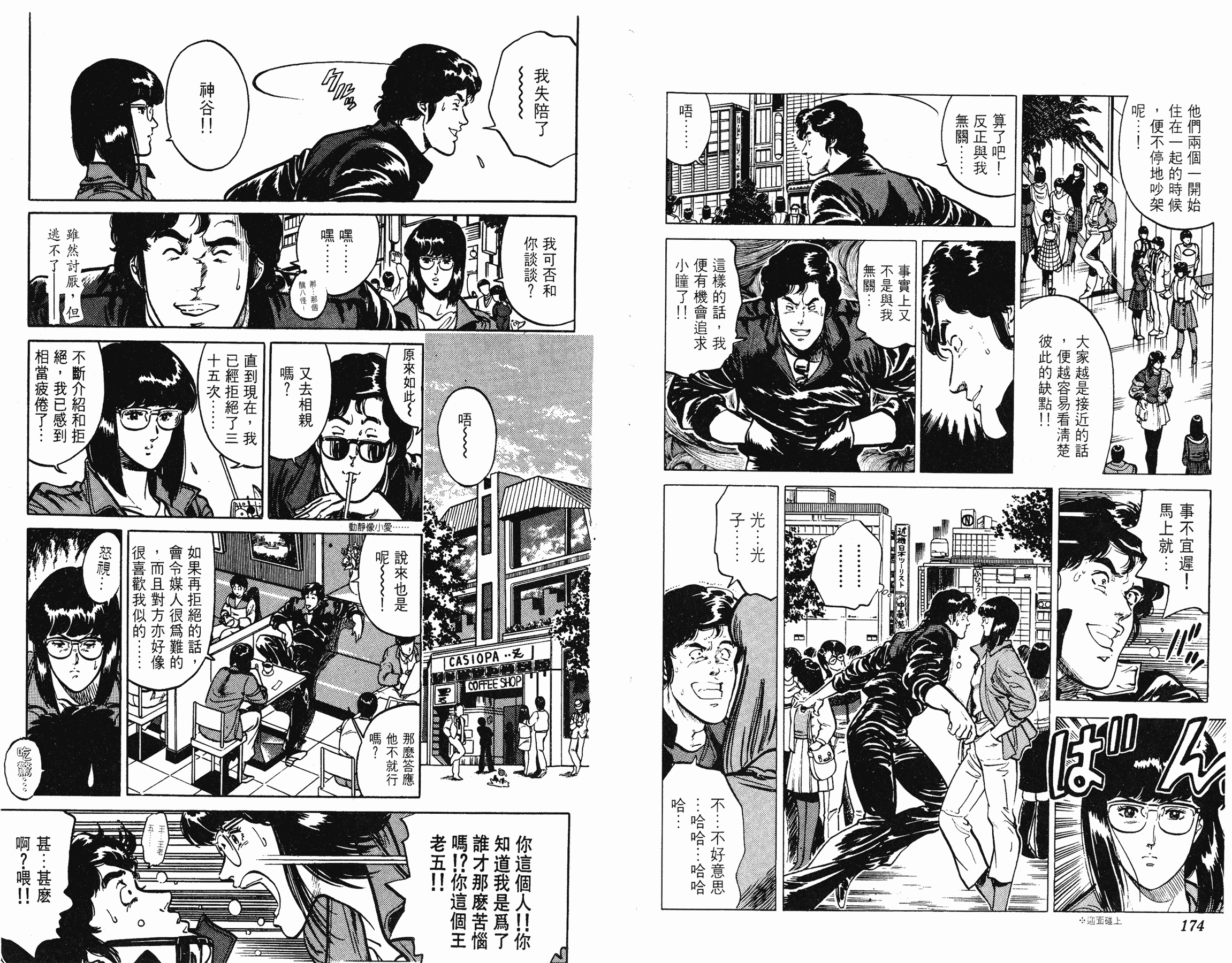 [貓之眼CAT'S.EYE][北條司][玉皇朝][C.C]Vol.1587